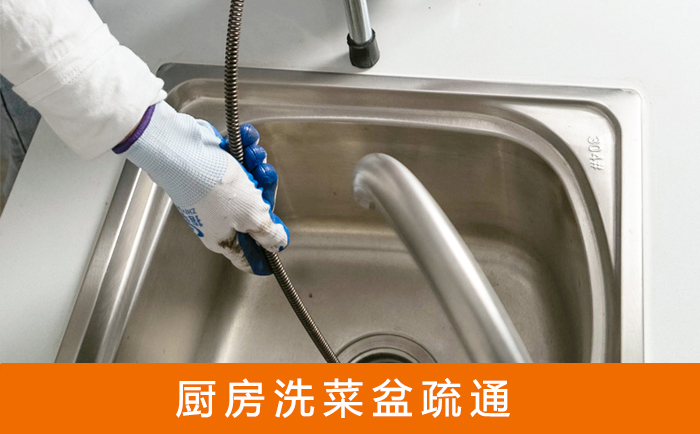 濉溪疏通洗菜盆